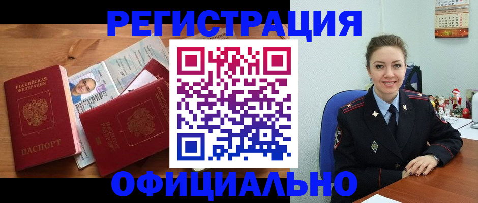 прописка для работы в Лыткарино