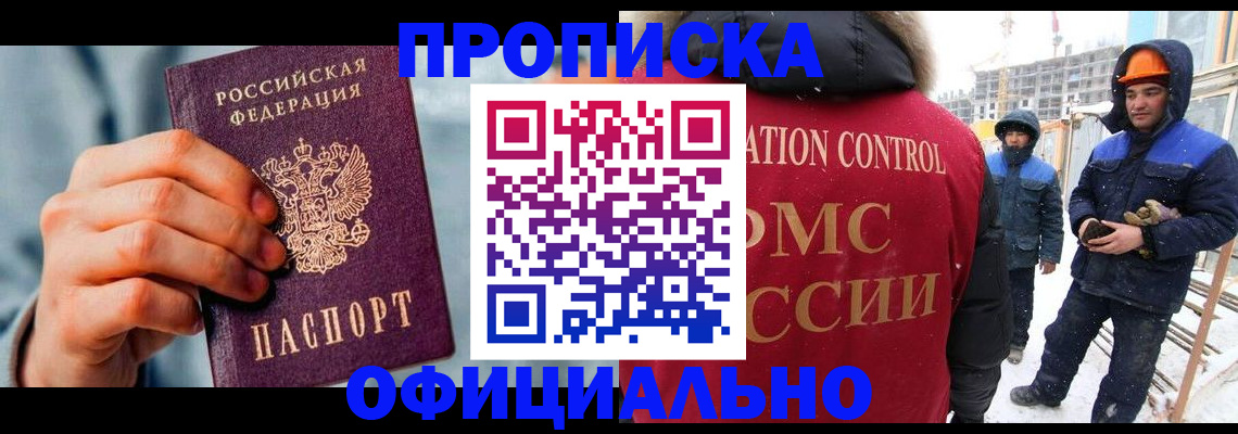 прописка для работы в Лыткарино